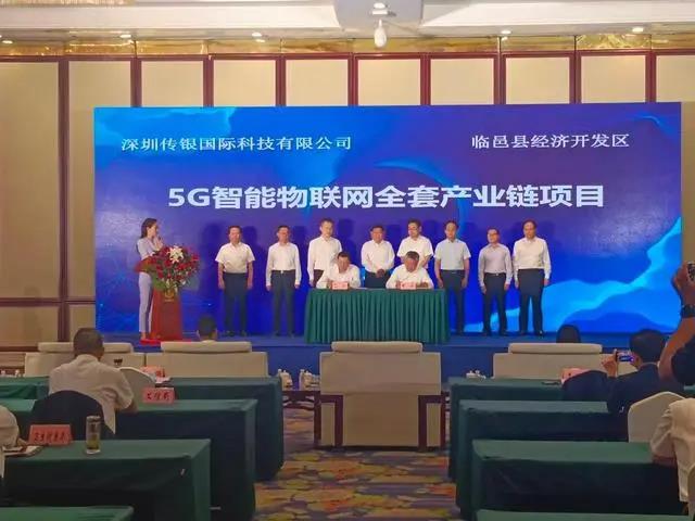 5G智能物聯(lián)網(wǎng)、智能終端等項(xiàng)目簽約德州臨邑，總投資11.5億元