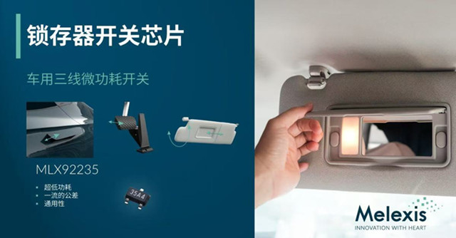 Melexis推出超低功耗車(chē)用非接觸式微功率開(kāi)關(guān)芯片MLX92235